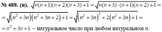 Ответ к задаче № 488 (н) - Макарычев Ю.Н., Миндюк Н.Г., Нешков К.И., гдз по алгебре 8 класс